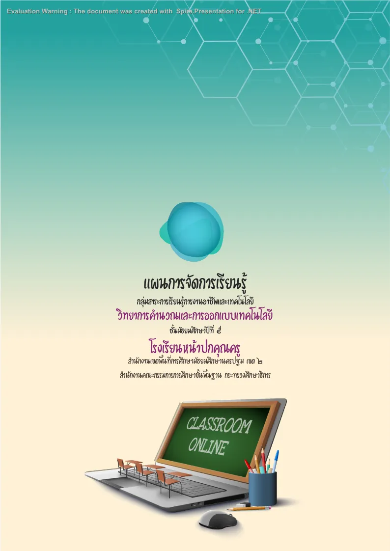 ปกแผนวิทยาการคำนวณ แบบที่ 1